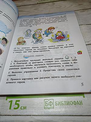 Английский язык. 2 класс. Часть 1. Student's Book
