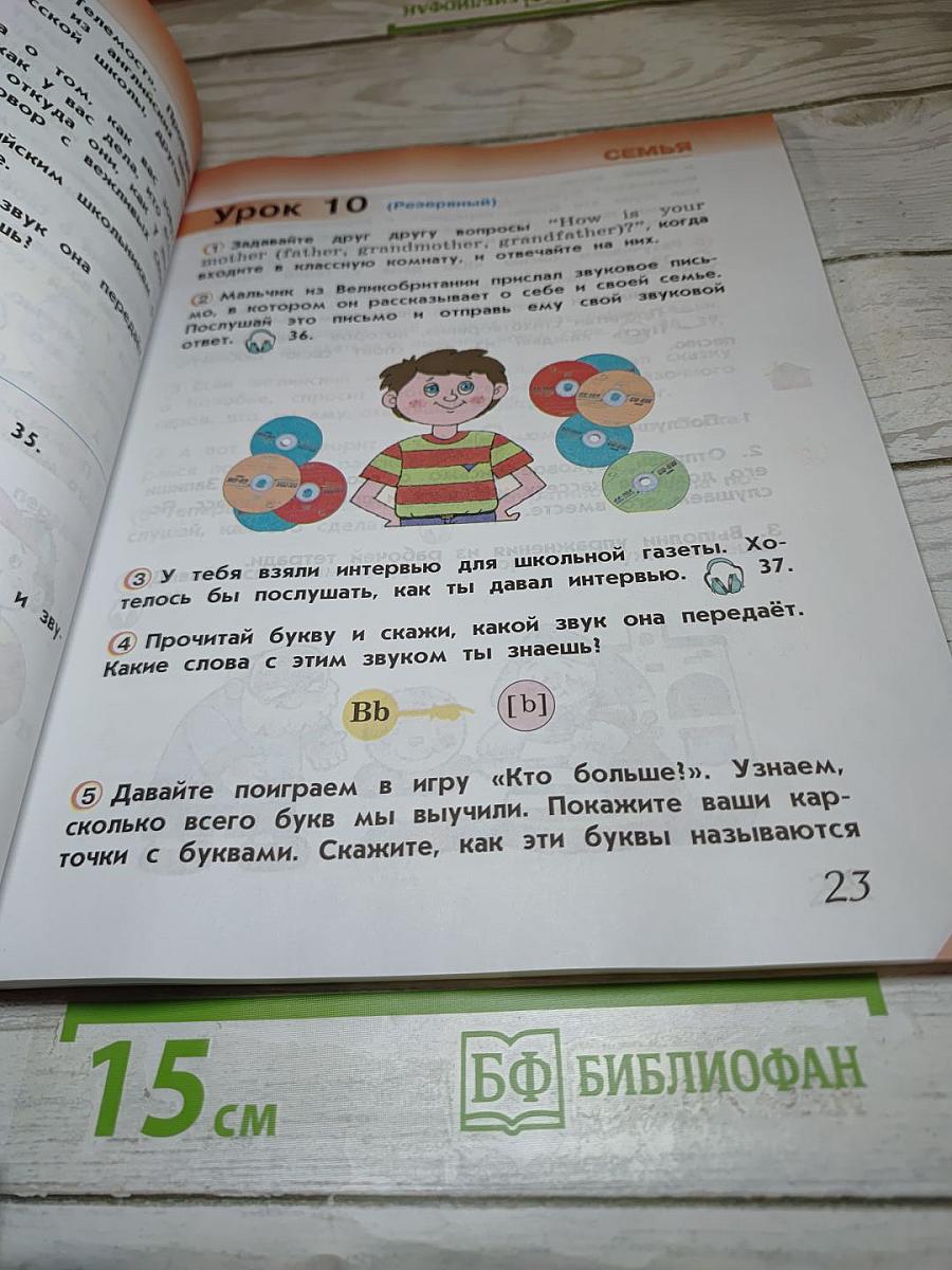 Английский язык. 2 класс. Часть 1. Student's Book