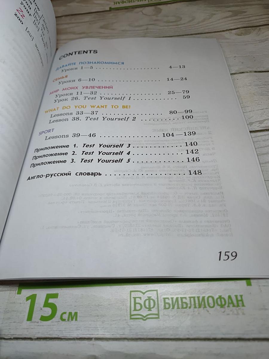 Английский язык. 2 класс. Часть 1. Student's Book