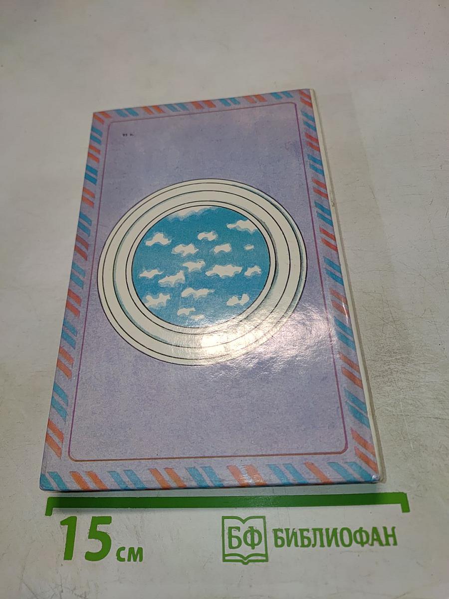 Далекому другу