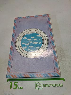 Далекому другу