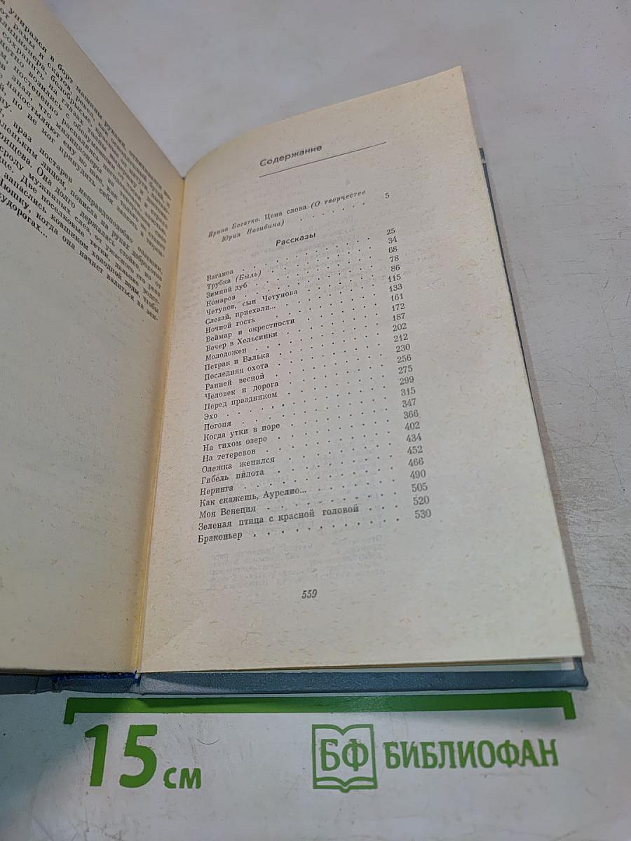 Собрание сочинений. Том 1: Рассказы (1946-1965)