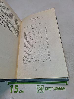 Собрание сочинений. Том 1: Рассказы (1946-1965)