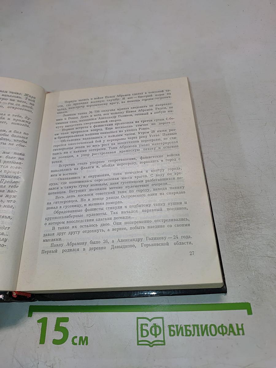 Говорят погибшие герои
