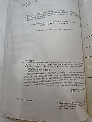 Основы светской этики 4 класс