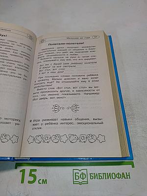 1000 развивающих заданий для детей от 0 до 6 лет