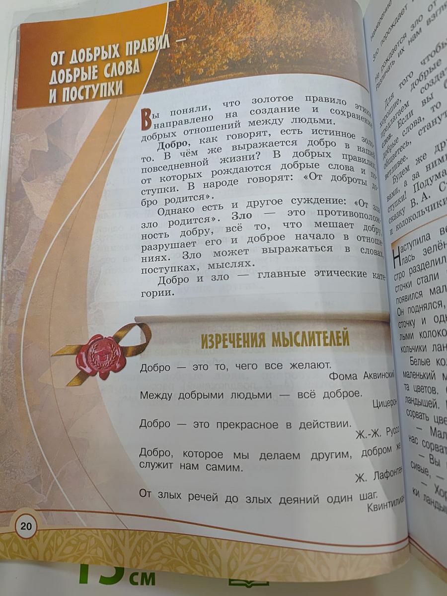 Основы светской этики 4 класс