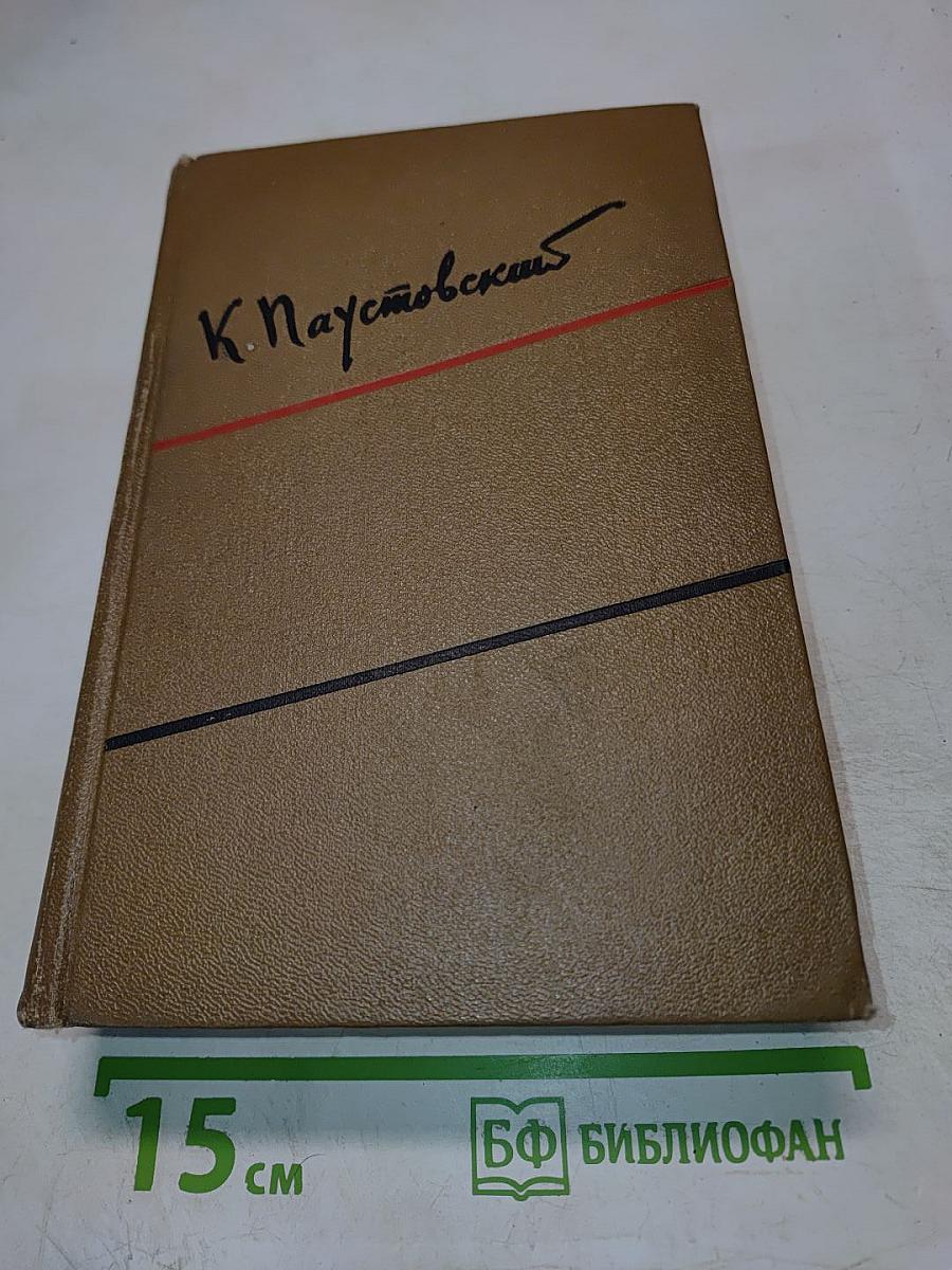 Собрание сочинений. Том третий. Повесть о жизни