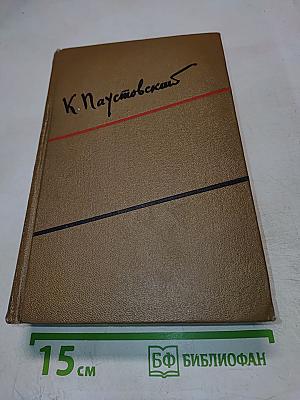 Собрание сочинений. Том третий. Повесть о жизни