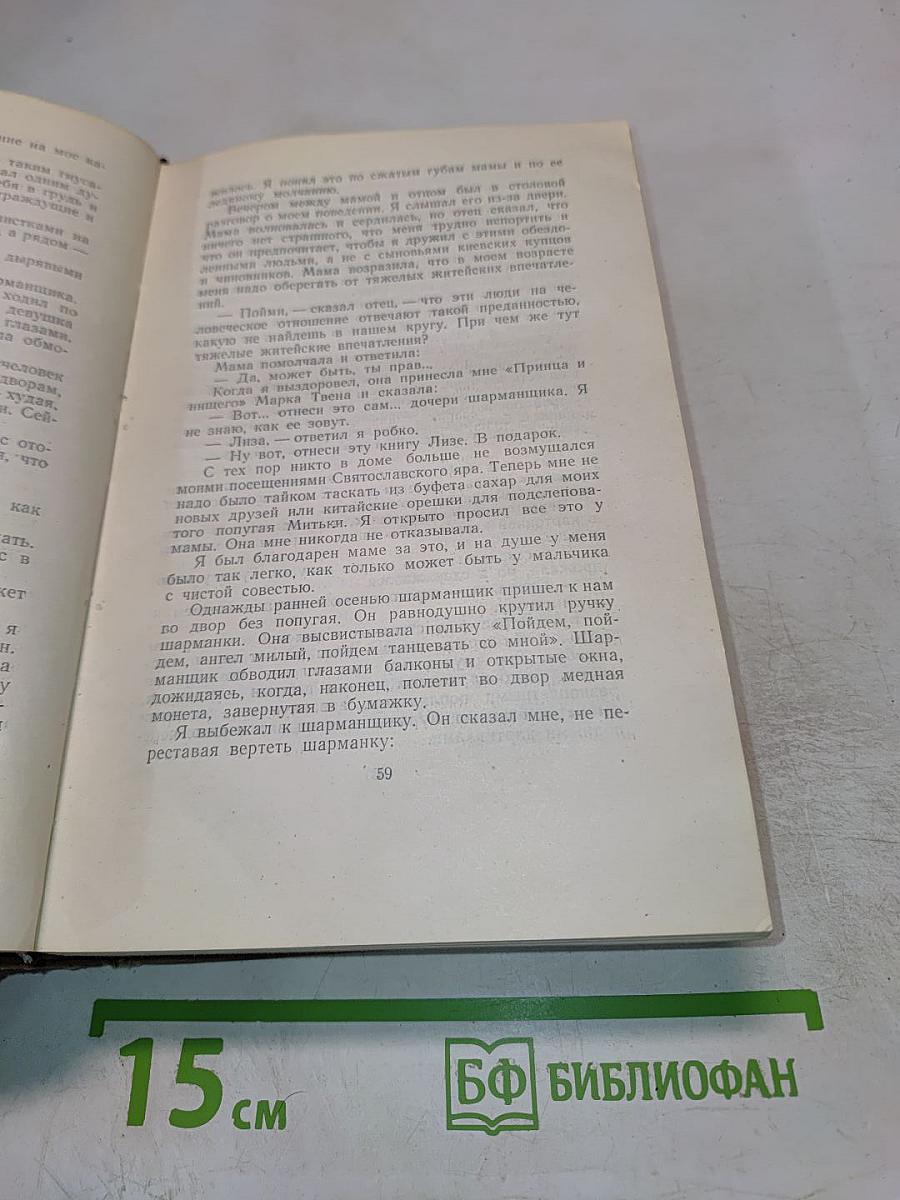 Собрание сочинений. Том третий. Повесть о жизни