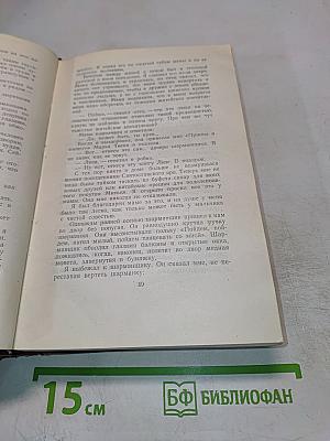 Собрание сочинений. Том третий. Повесть о жизни