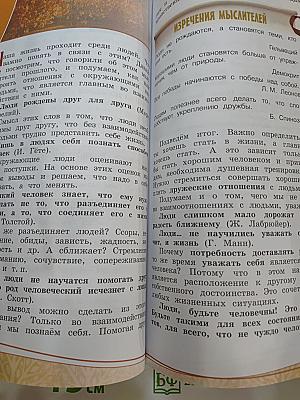 Основы светской этики 4 класс