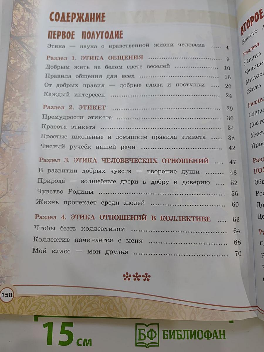 Основы светской этики 4 класс