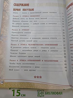 Основы светской этики 4 класс