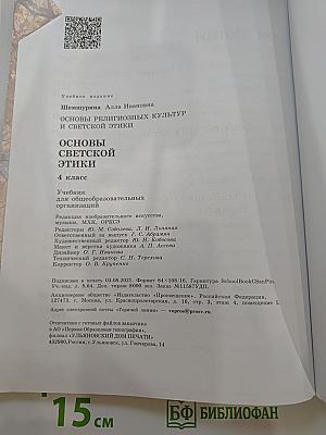 Основы светской этики 4 класс