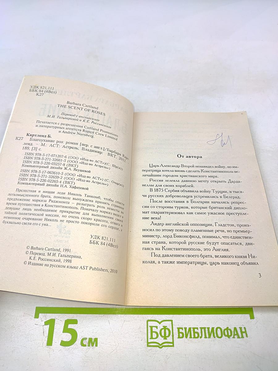 Благоухание роз