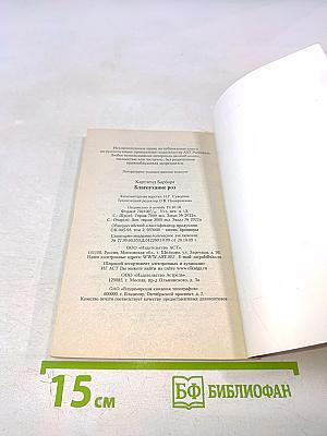 Благоухание роз