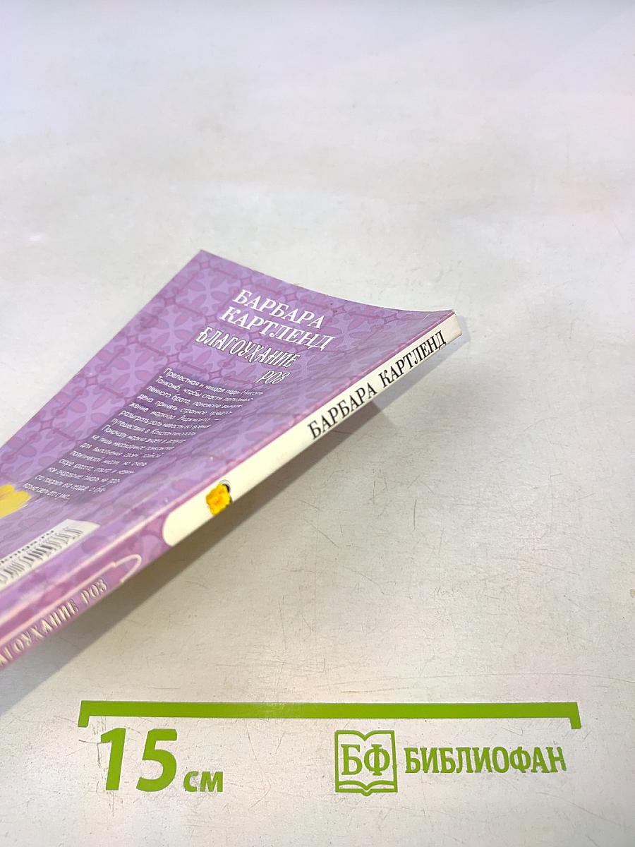 Благоухание роз