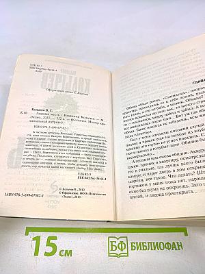 Ледяная месть