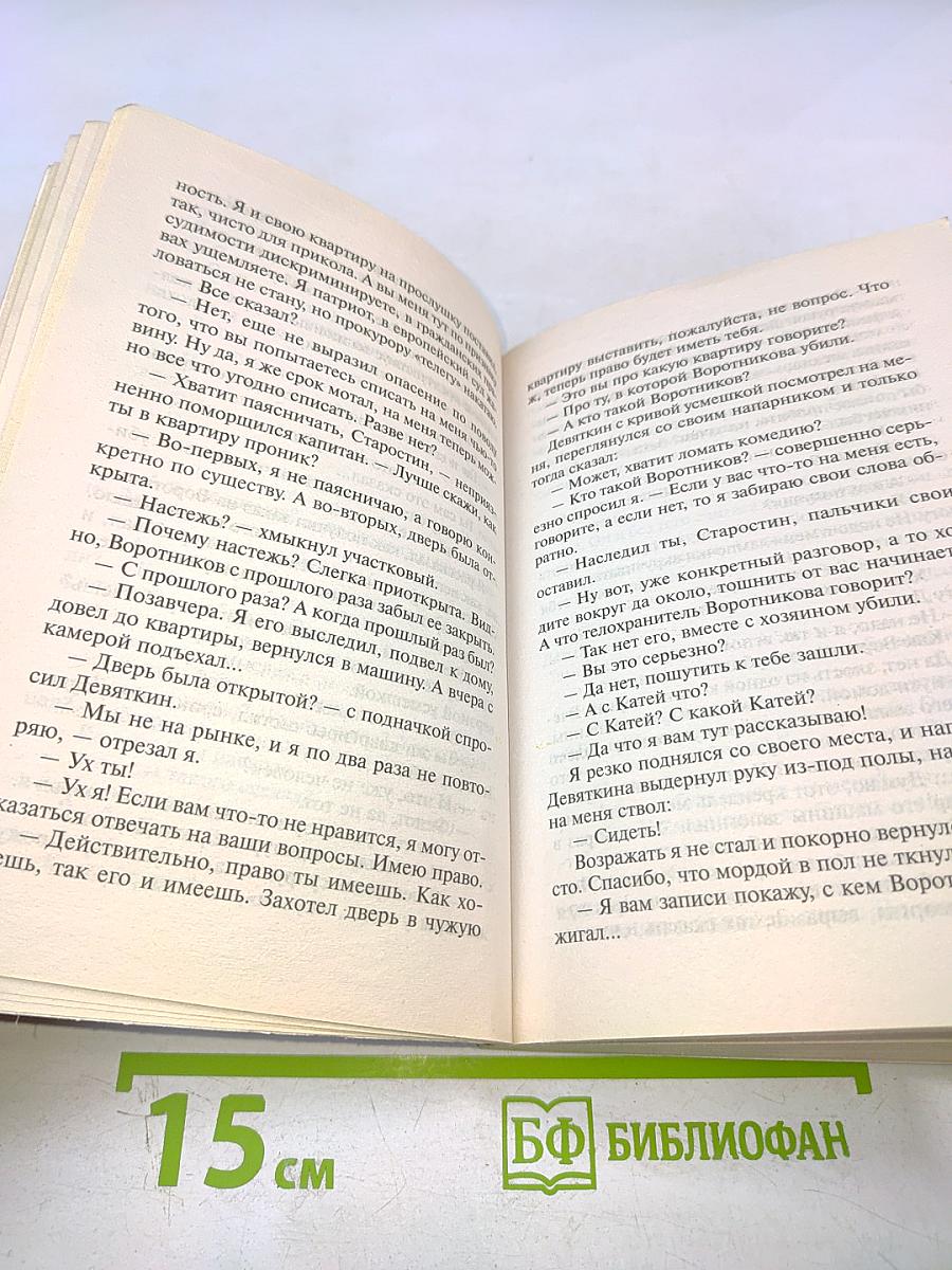 Ледяная месть
