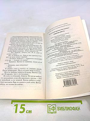 Ледяная месть