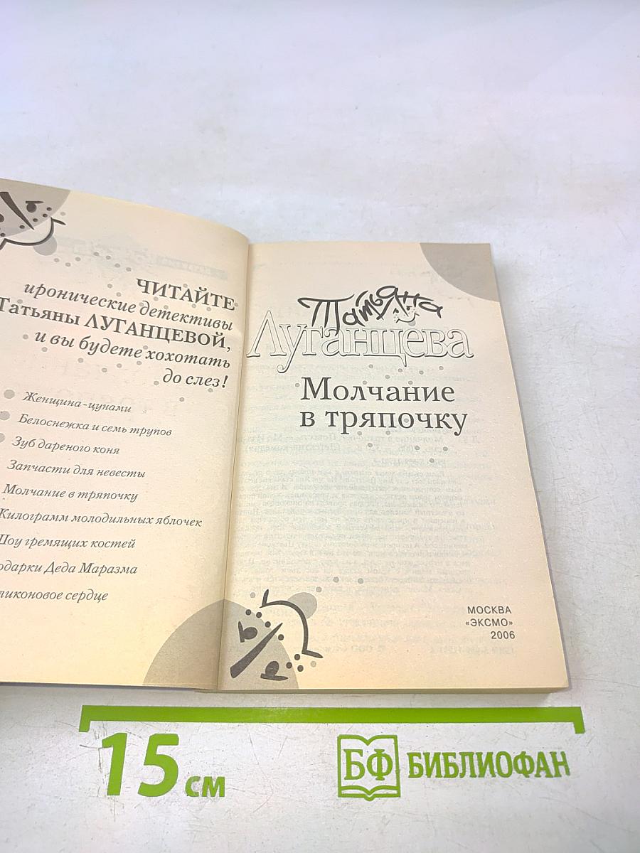 Молчание в тряпочку