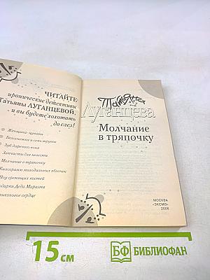 Молчание в тряпочку