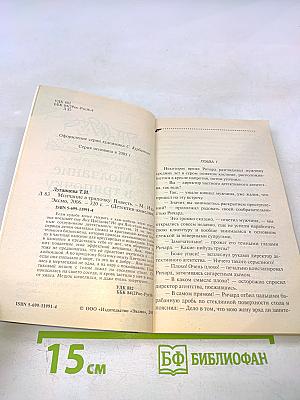 Молчание в тряпочку