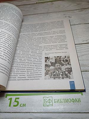 История. Всеобщая история. Новейшая история. 1914 г. — начало XXI в. 10-11 классы