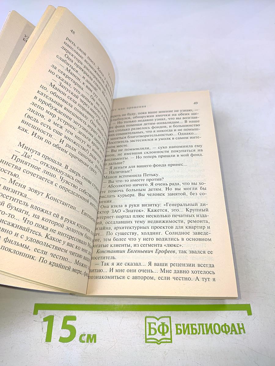 И нет мне прощения