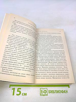 И нет мне прощения