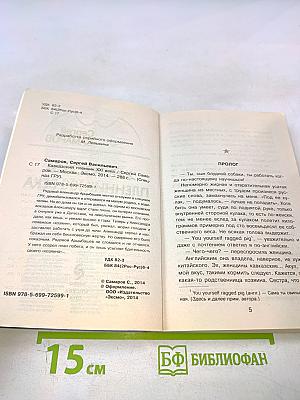 Спецназ ГРУ: Кавказский пленник XXI века
