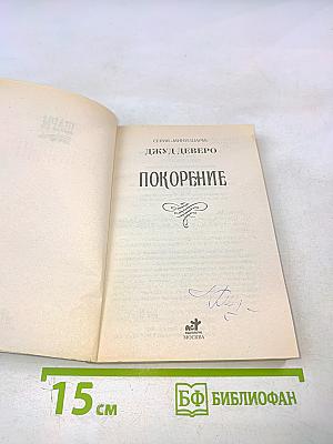 Покорение
