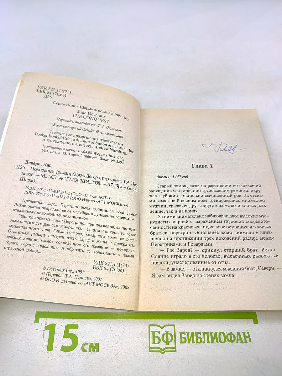 Покорение
