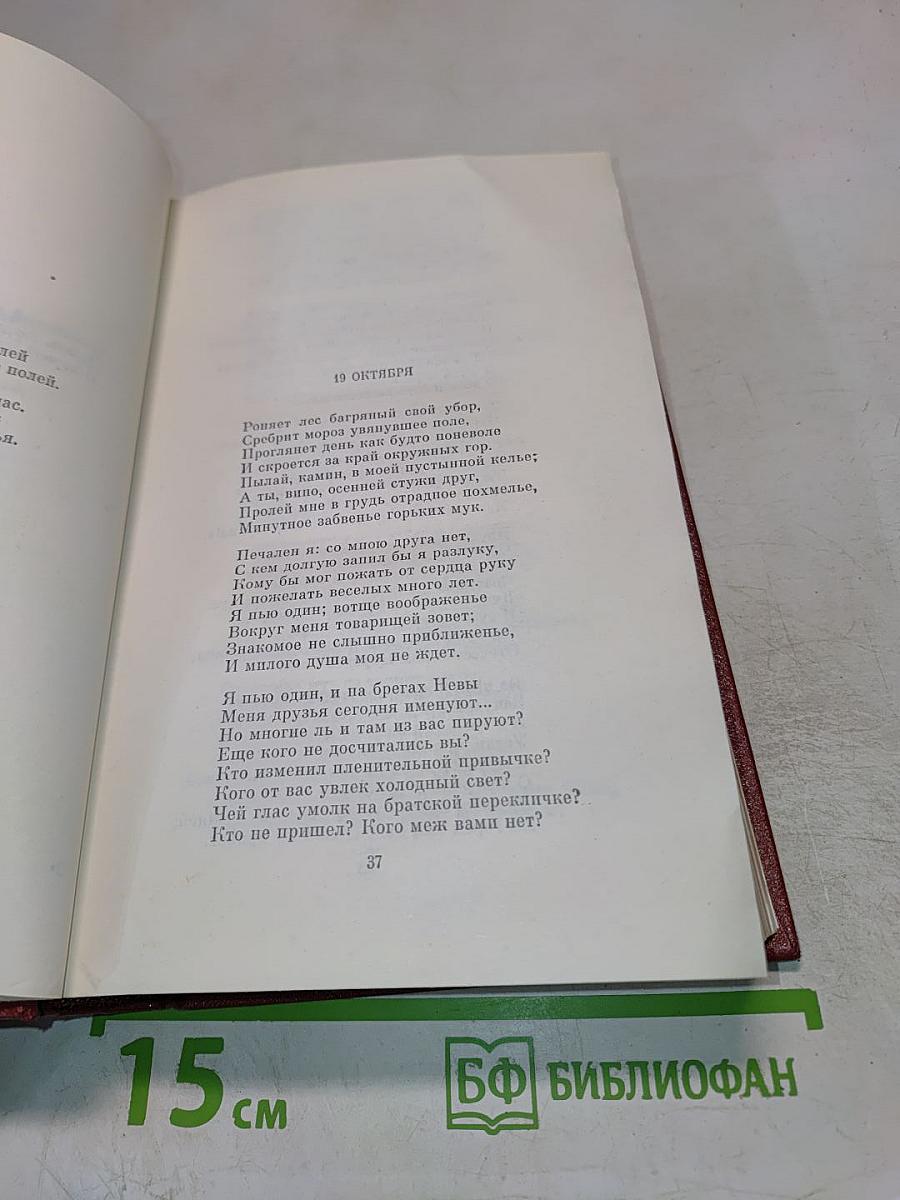Собрание сочинений Том второй. Стихотворения 1825-1836 годов