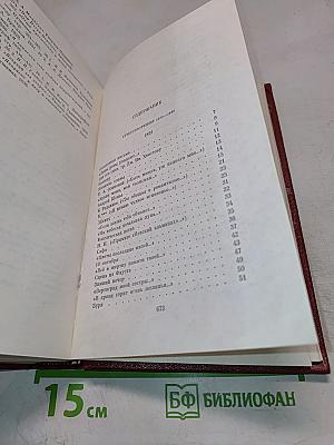 Собрание сочинений Том второй. Стихотворения 1825-1836 годов