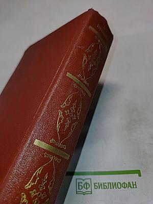 Собрание сочинений Том второй. Стихотворения 1825-1836 годов