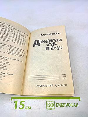 Данисты тоже плачут