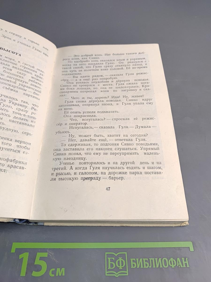 Четвёртая высота