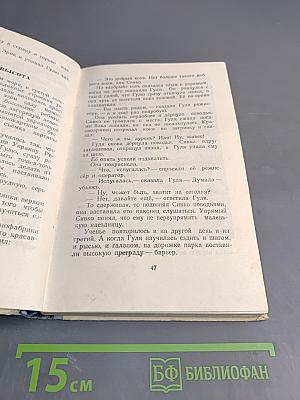 Четвёртая высота