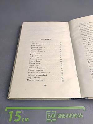 Четвёртая высота