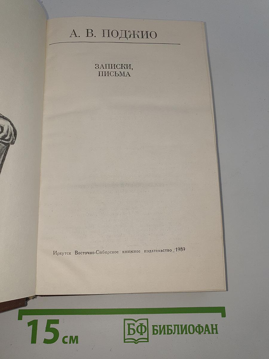 Записки, письма
