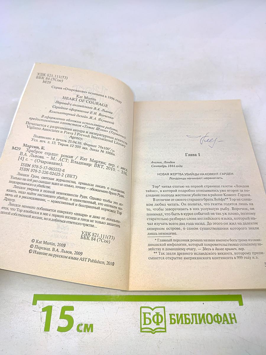 Храброе сердце