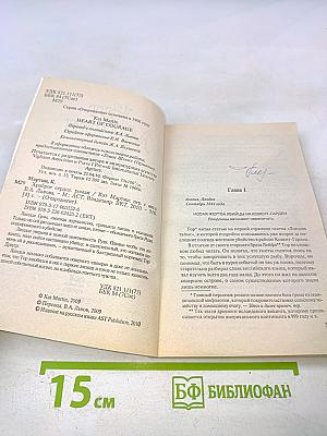 Храброе сердце