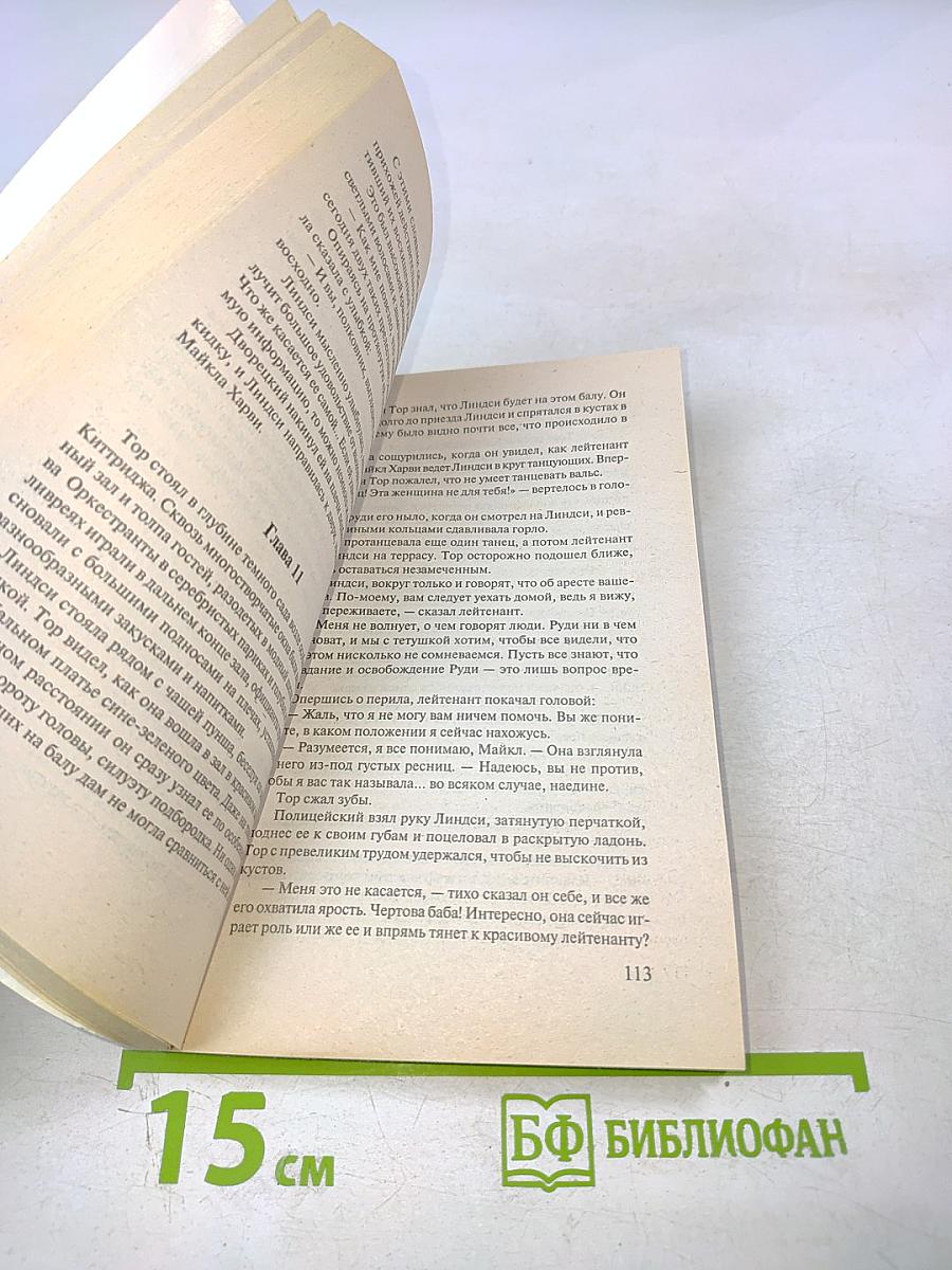 Храброе сердце