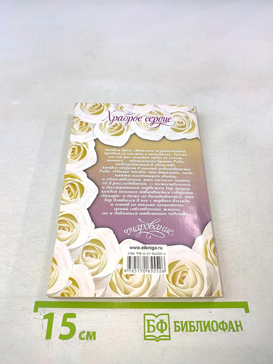 Храброе сердце