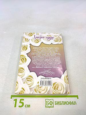 Храброе сердце