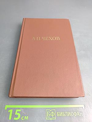 Собрание сочинений в двенадцати томах. Том 8. Рассказы, повести 1892-1895