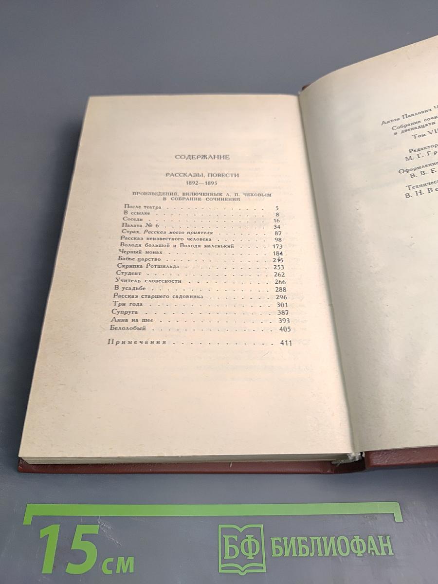 Собрание сочинений в двенадцати томах. Том 8. Рассказы, повести 1892-1895