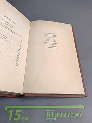Собрание сочинений в двенадцати томах. Том 8. Рассказы, повести 1892-1895